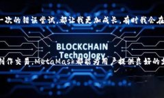   理解MetaMask：开启去中心