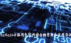 如何在MetaMask小狐钱包官网