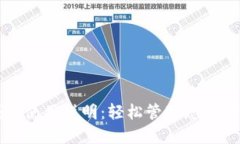 小狐钱包使用说明：轻松